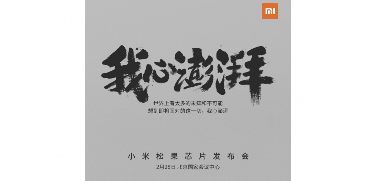 Xiaomi Pinecone SoCs werden am 28. Februar enthüllt
