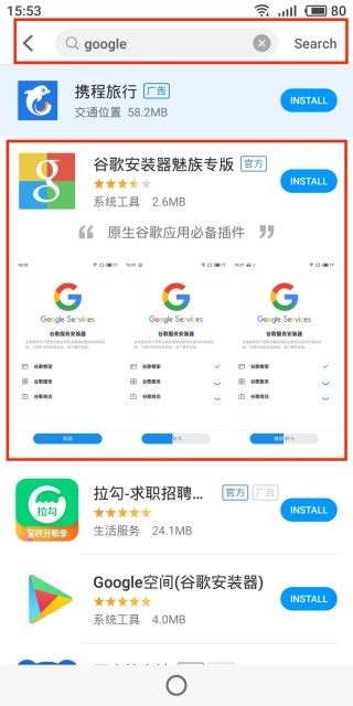 Meizu App Store Google Installer