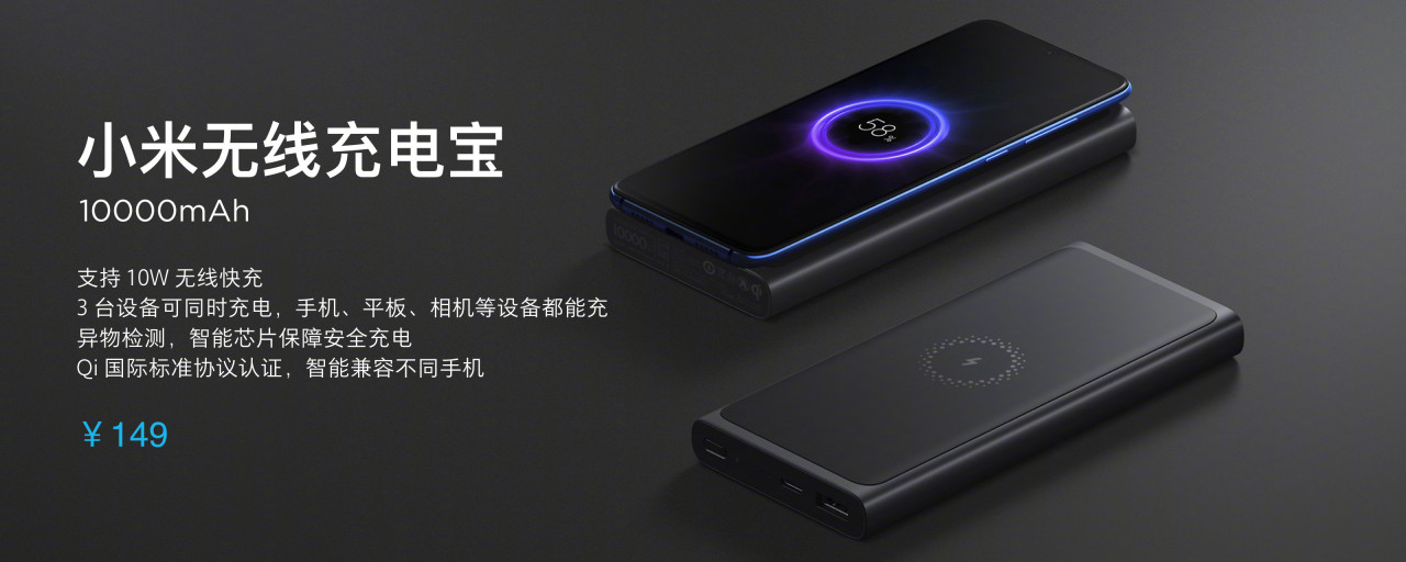 xiaomi-wireless-power-bank