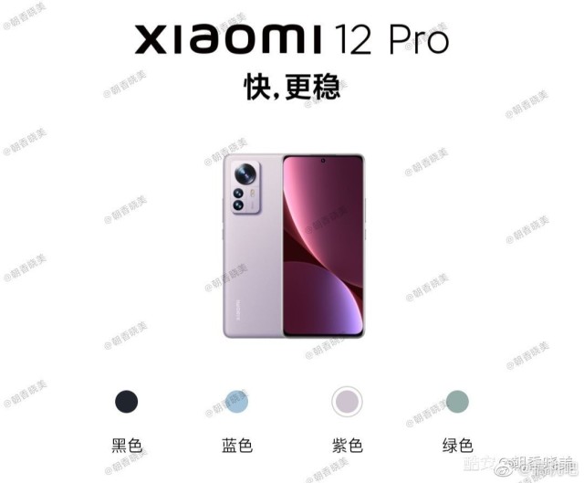 Xiaomi 12 Pro Rosa