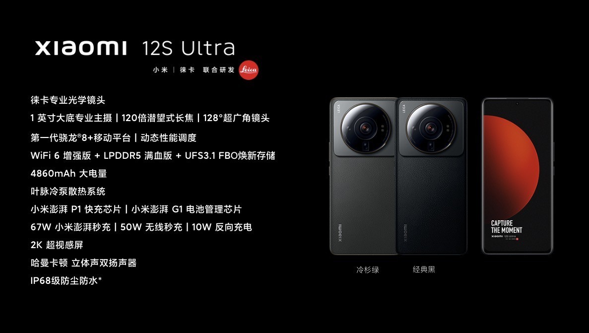 Xiaomi 12S Ultra