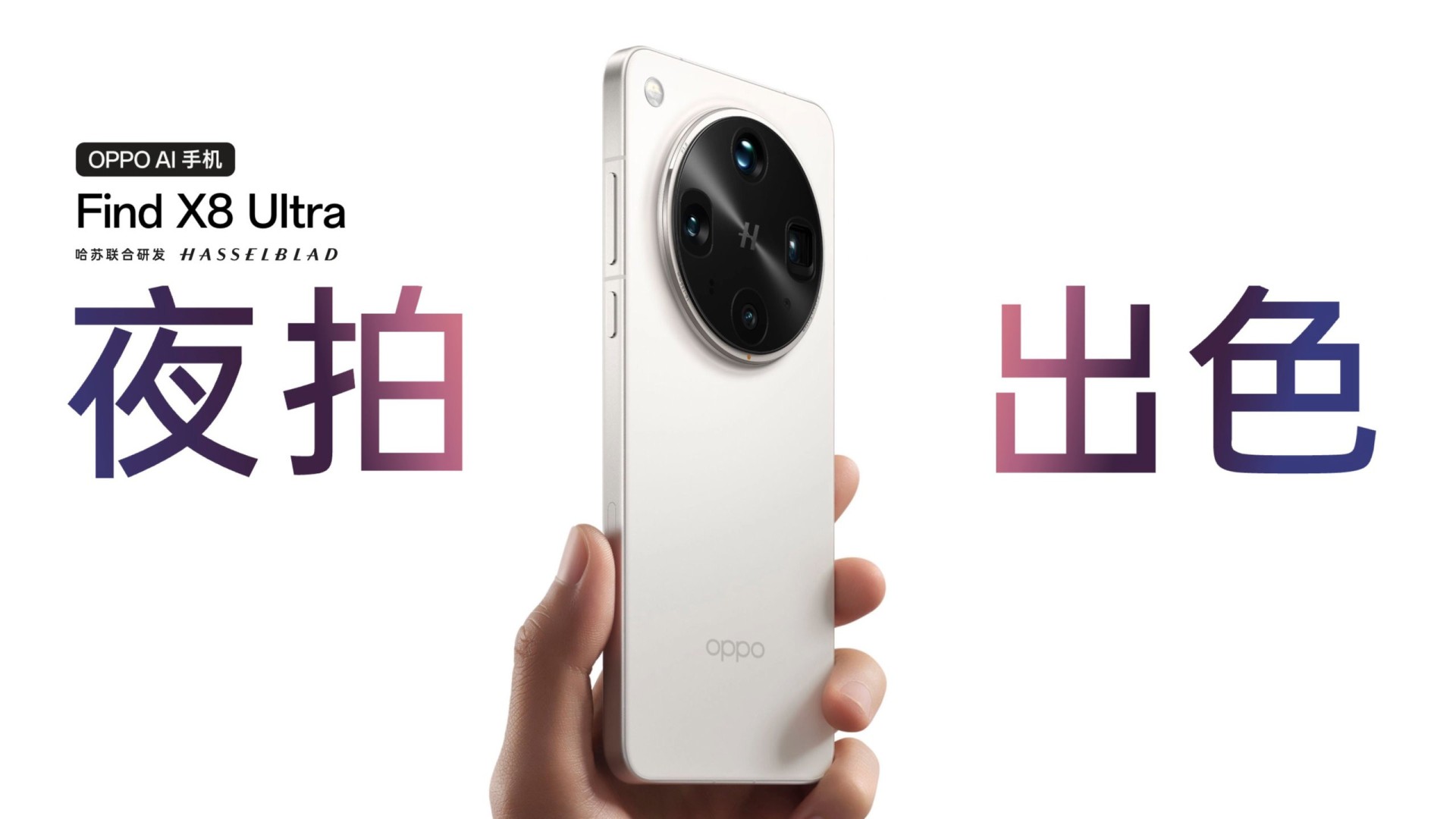 oppo-find-x8-ultra