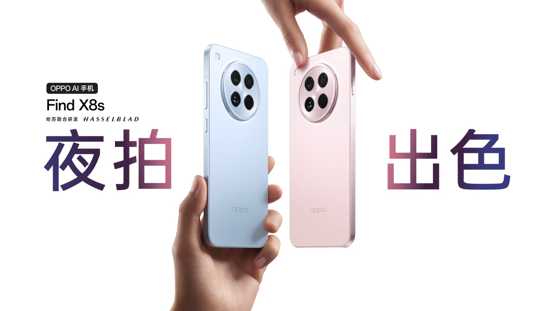 oppo-find-x8s-serie