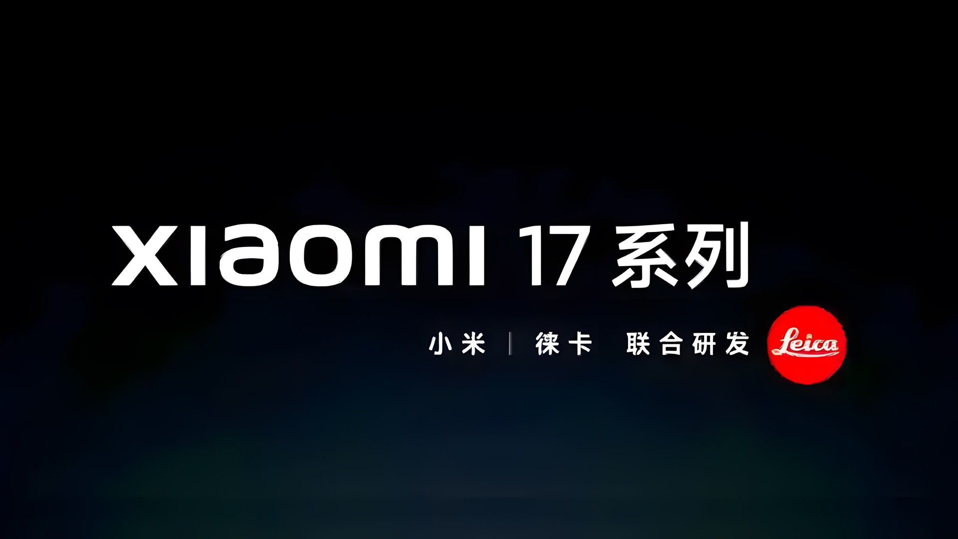 xiaomi-17-serie