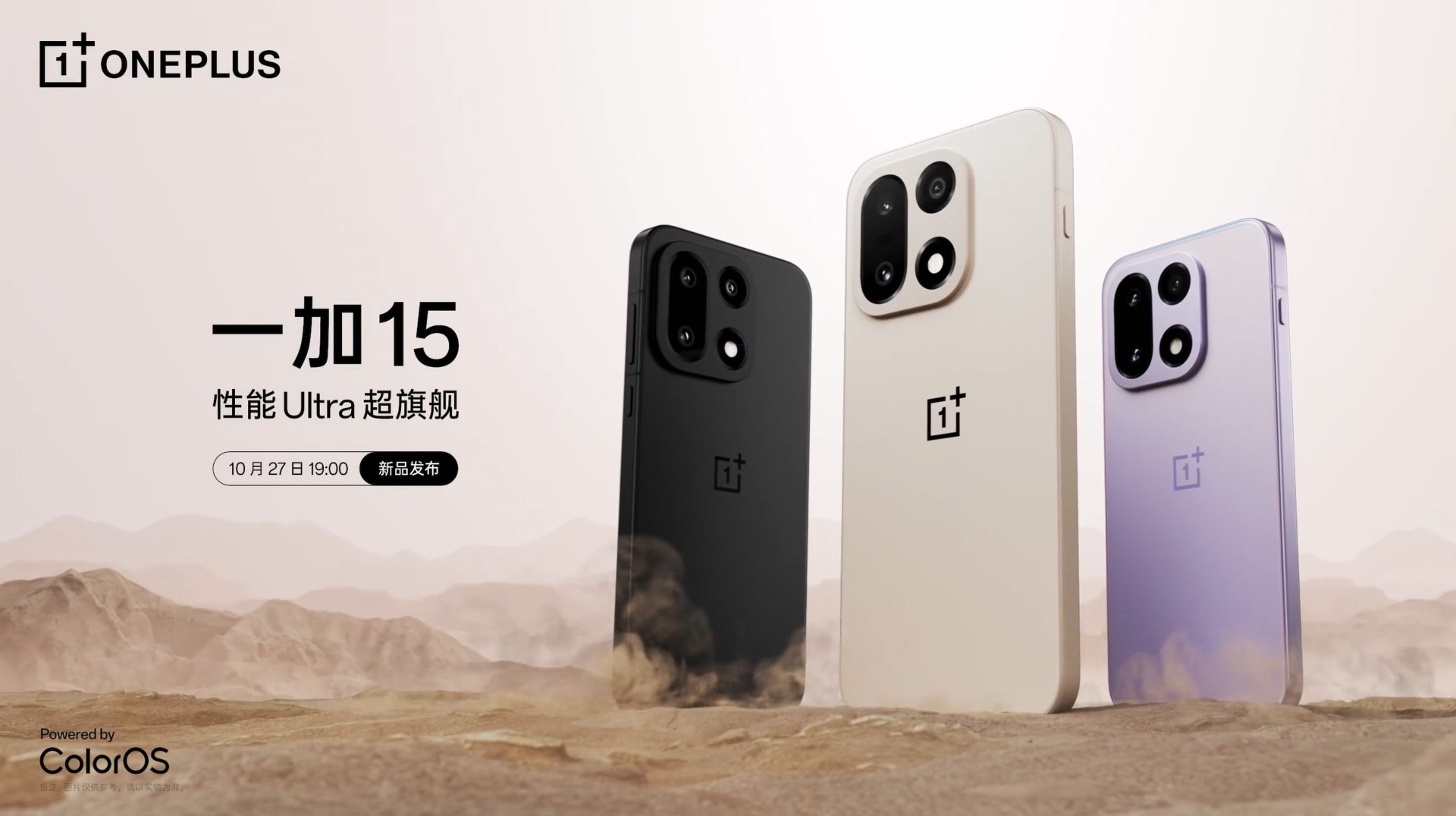 oneplus-15-launch-datum