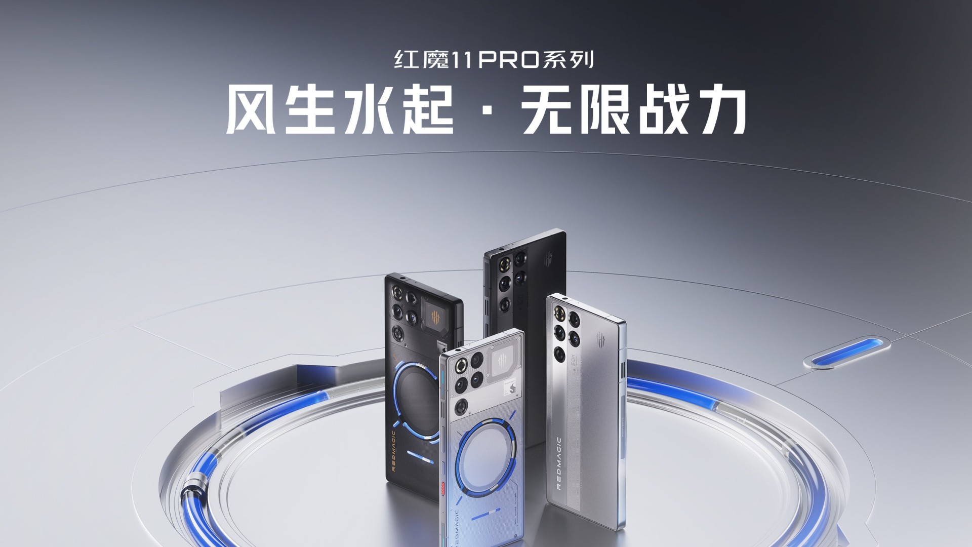 redmagic-11-pro-serie