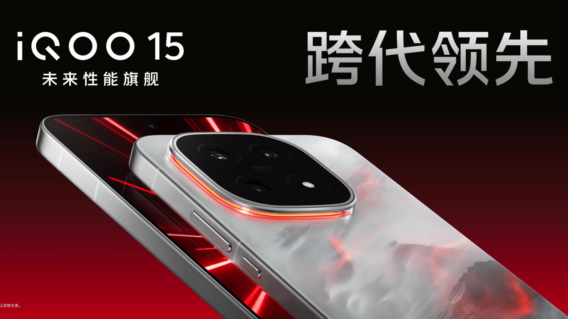 vivo-iqoo-15