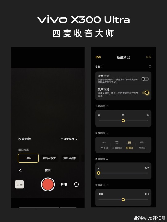 Vivo X300 Ultra Audio Kontrolle Kamera App