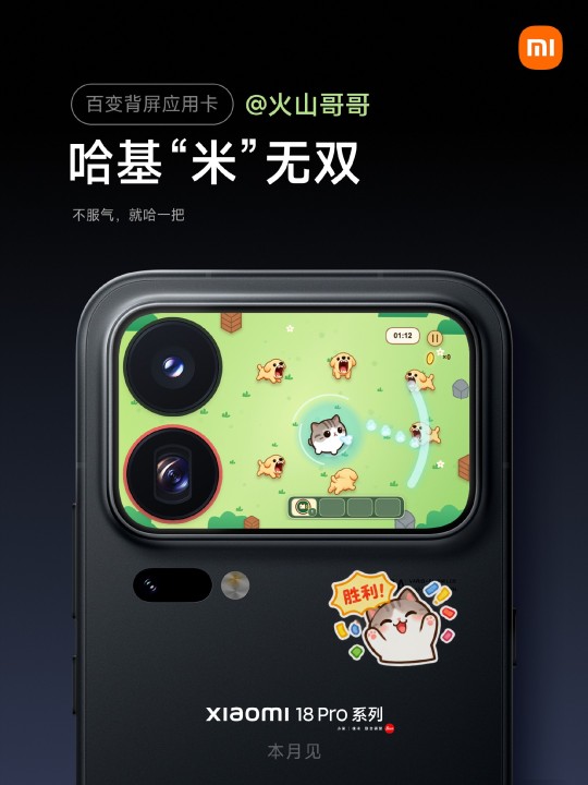 Xiaomi 18 Pro Rückdisplay Teaser