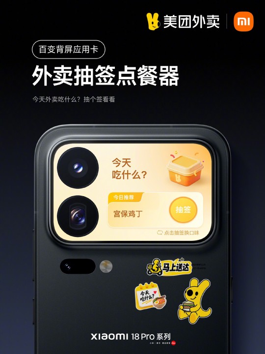 Xiaomi 18 Pro Rückdisplay Teaser