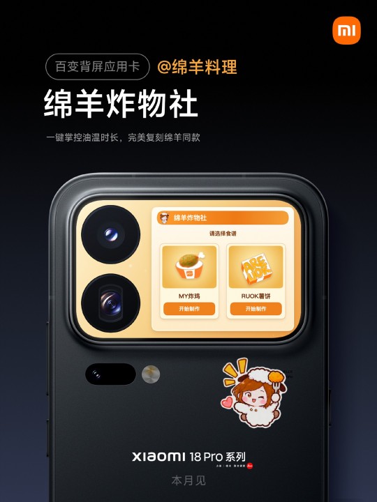 Xiaomi 18 Pro Rückdisplay Teaser