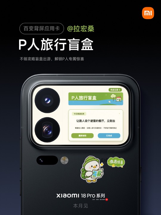 Xiaomi 18 Pro Rückdisplay Teaser