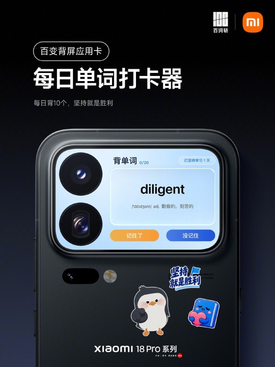 Xiaomi 18 Pro Rückdisplay Teaser