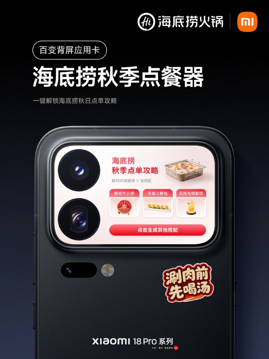 Xiaomi 18 Pro Rückdisplay Teaser
