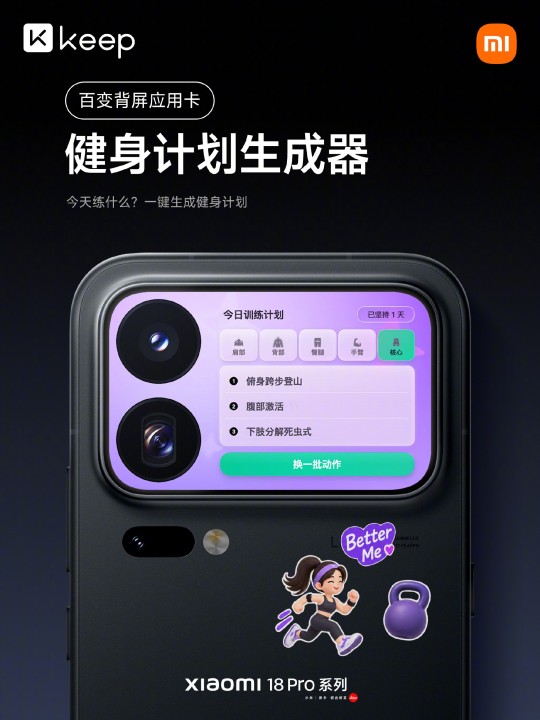 Xiaomi 18 Pro Rückdisplay Teaser