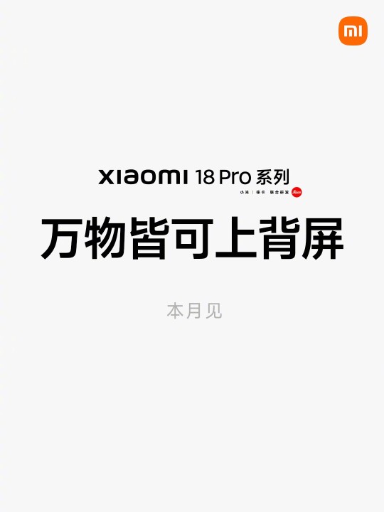 Xiaomi 18 Pro Serie Teaser