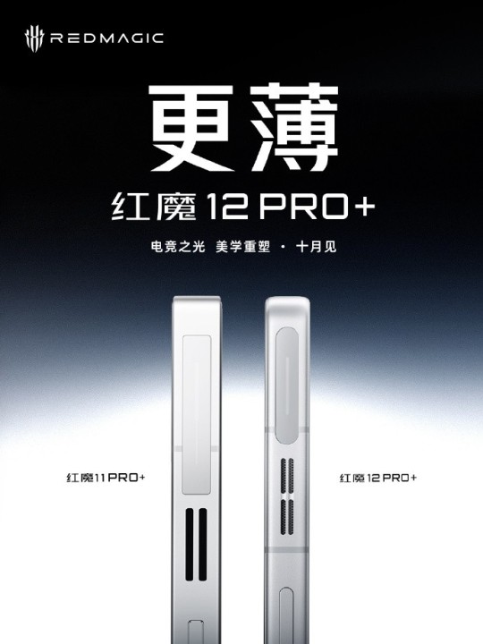 RedMagic 12 Pro+ Design Teaser