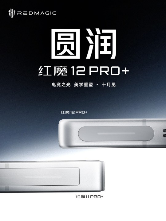 RedMagic 12 Pro+ Design Teaser