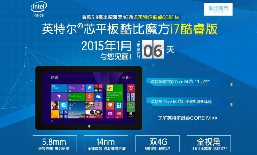 Cube gibt weiter Gas: i7 Tablet mit Core M SoC wird am 6. Januar vorgestellt